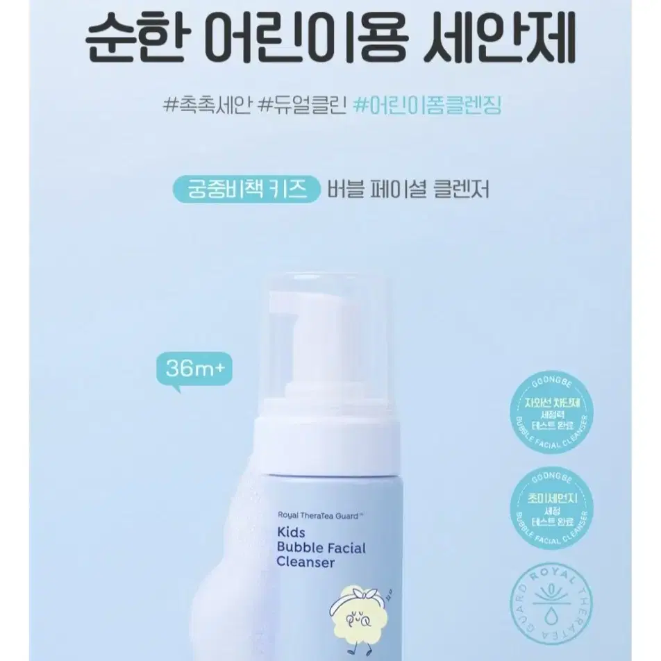 궁중비책 키즈 버블 페이셜 클렌저 100ml