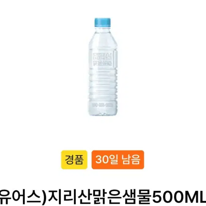 GS25 지리산 맑은샘물 500ML 2개