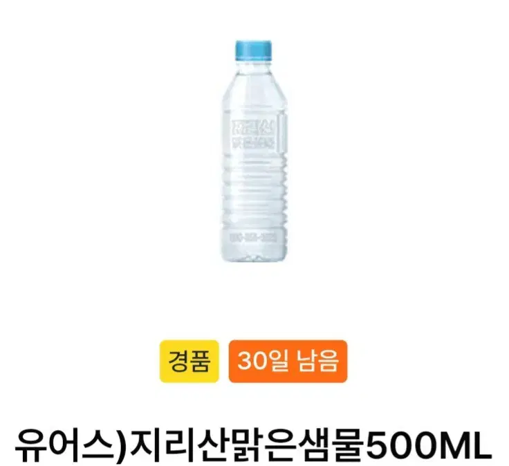 GS25 지리산 맑은샘물 500ML 2개