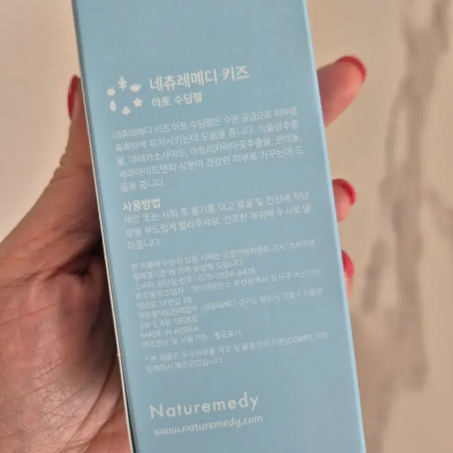 네츄레메디 아토 수딩젤 120ml