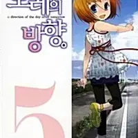 [만화책/중고]모레의 방향 1~5권(완결)/무료배송