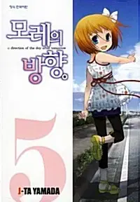 [만화책/중고]모레의 방향 1~5권(완결)/무료배송