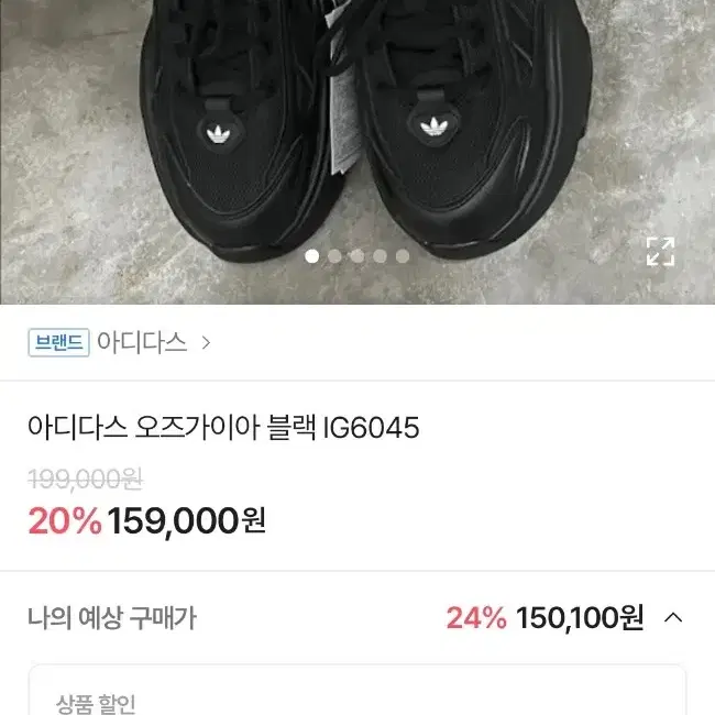 아디다스 오즈가이아 키높이 운동화 240