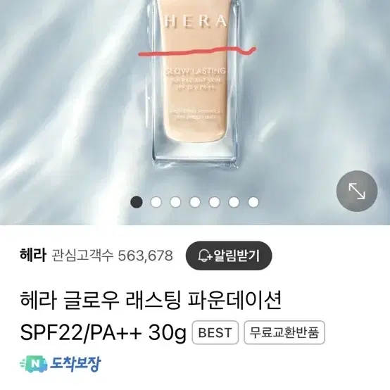 헤라 글로우 래스팅 파운데이션 23N1 베이지 SPF22/PA++ 30g