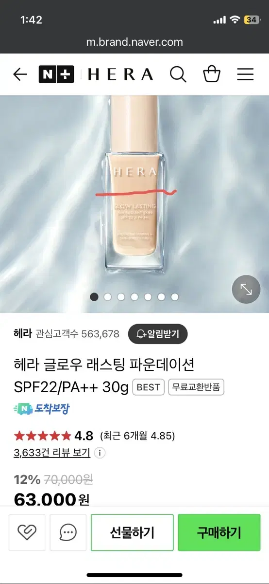 헤라 글로우 래스팅 파운데이션 23N1 베이지 SPF22/PA++ 30g