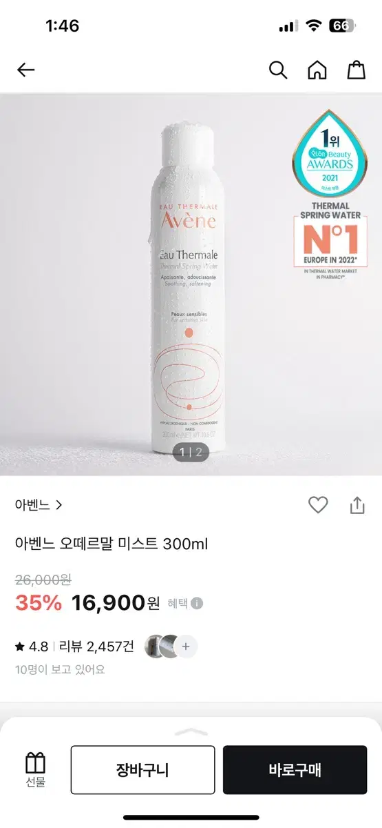 아벤느 오떼르말 미스트 300ml