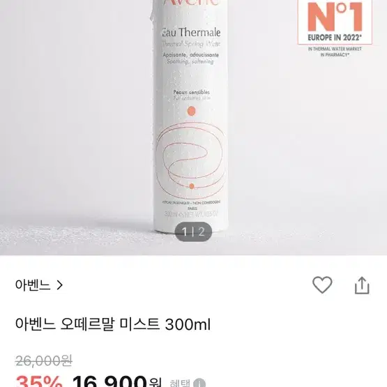 아벤느 오떼르말 미스트 300ml