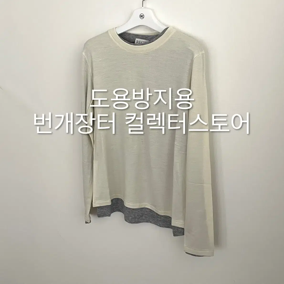 렉토 24FW 노바 레이어드 티셔츠 아이보리