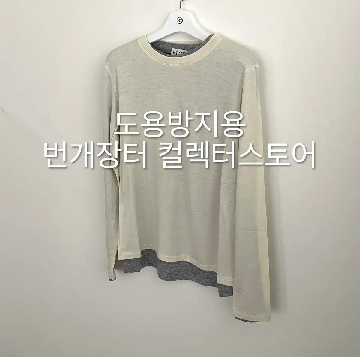 렉토 24FW 노바 레이어드 티셔츠 아이보리