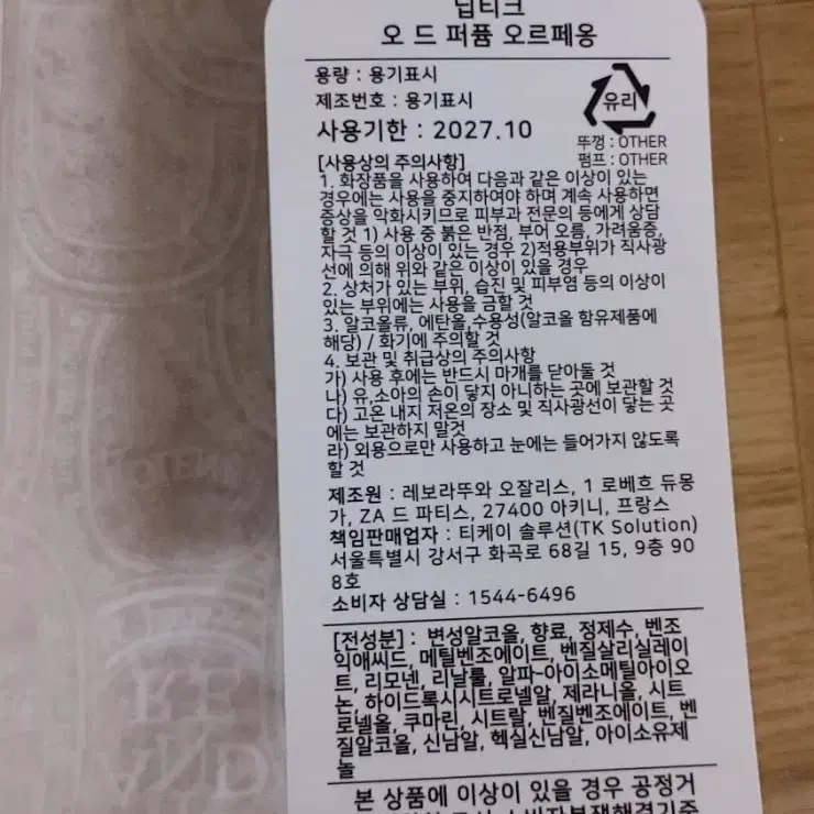 딥디크 향수 오르페옹 75ml