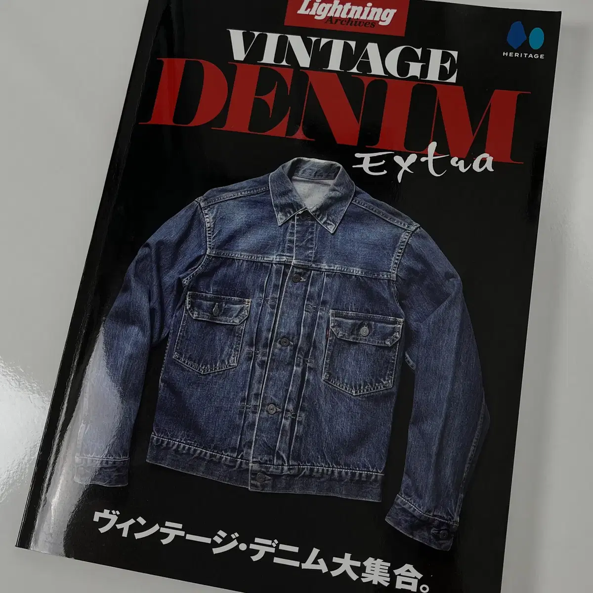 라이트닝 아카이브 잡지 VINTAGE DENIM EXTRA