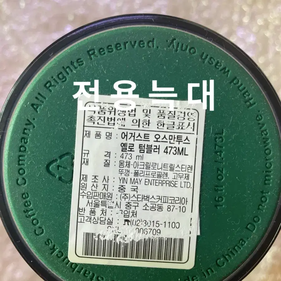 스타벅스 어거스트 오스만투스 옐로 텀블러 473ml 구로고 더블월 프로스