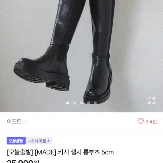 이프트 키시 첼시 롱부츠 5cm 240사이즈