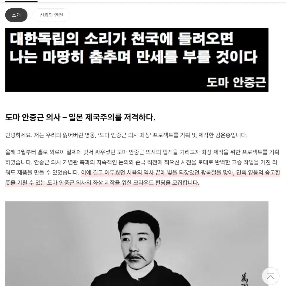 도마 안중근 의사 좌상 피규어