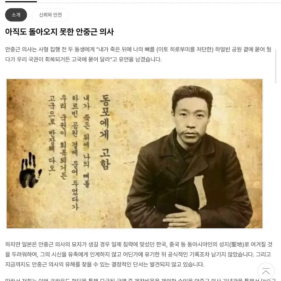 도마 안중근 의사 좌상 피규어