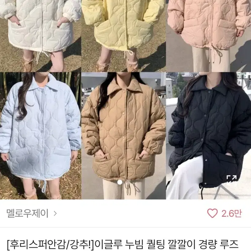 뽀글이 퍼 안감 노랑 깔깔이