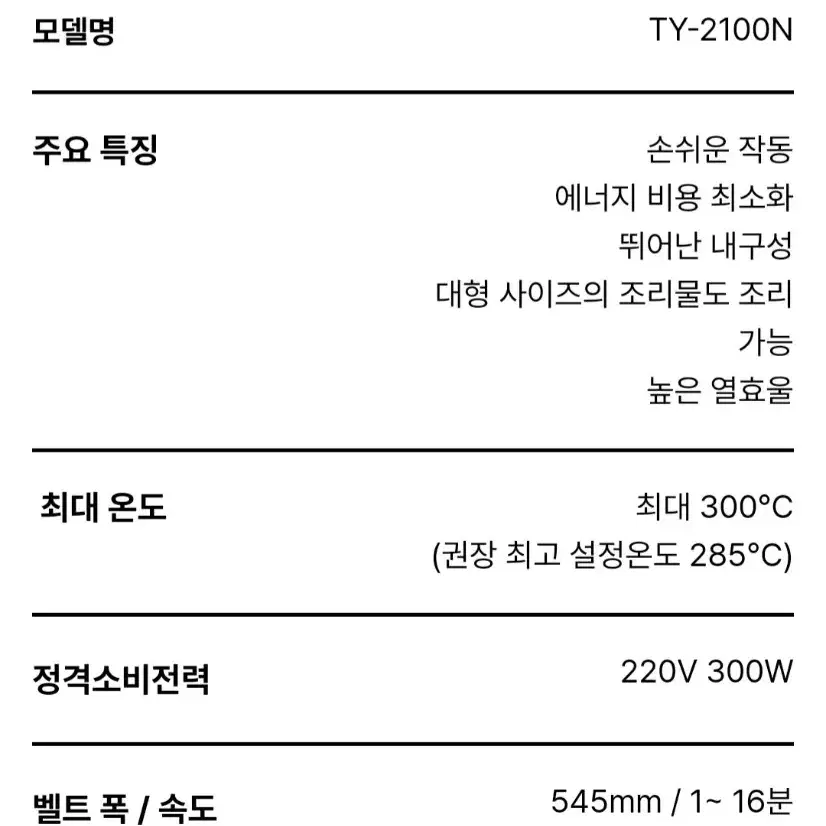 피자오븐 컨베이어오븐 TY-2110N