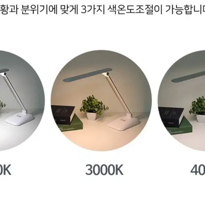 아이클 3단계 조절 LED 스탠드