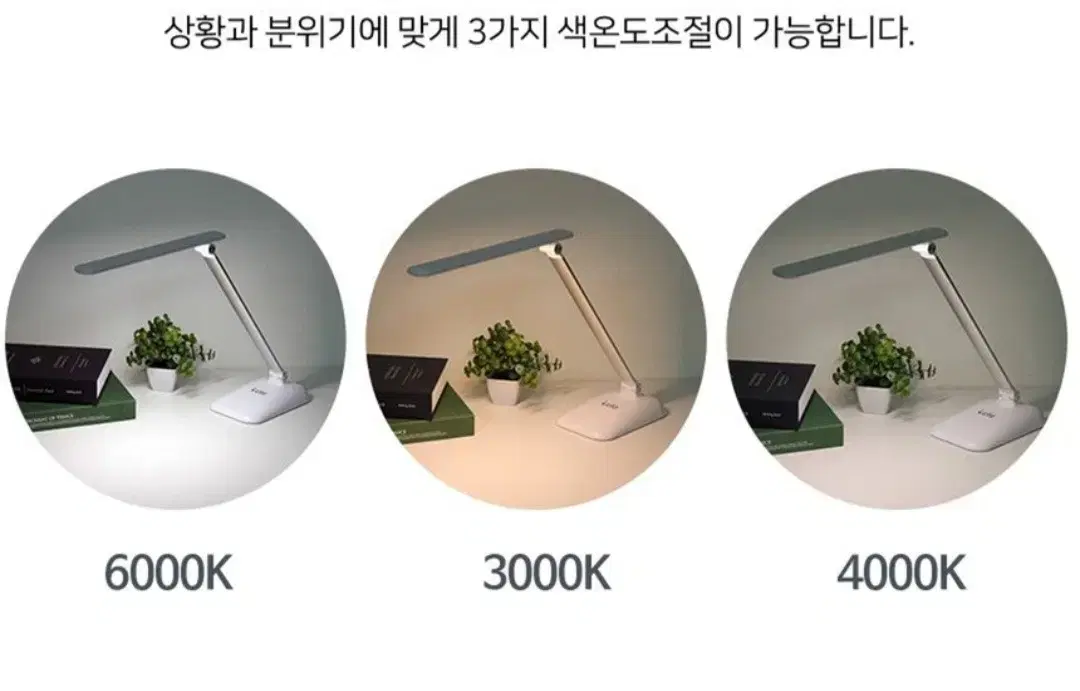 아이클 3단계 조절 LED 스탠드