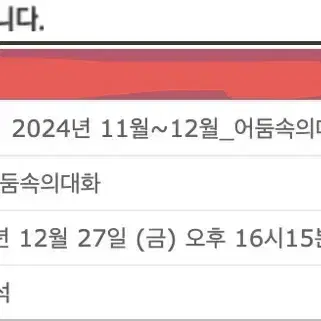 어둠속의 대화 북촌 12/27 2장