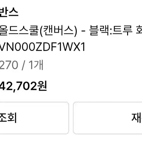 반스 올드스쿨 270 팝니다