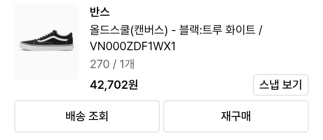 반스 올드스쿨 270 팝니다