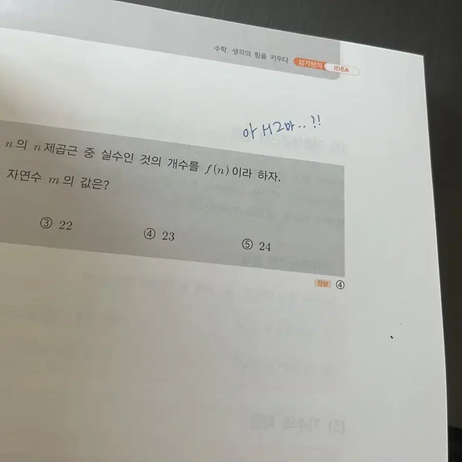 택포/ 김기현 아이디어 수1 수2 확통 일괄(워크북x)