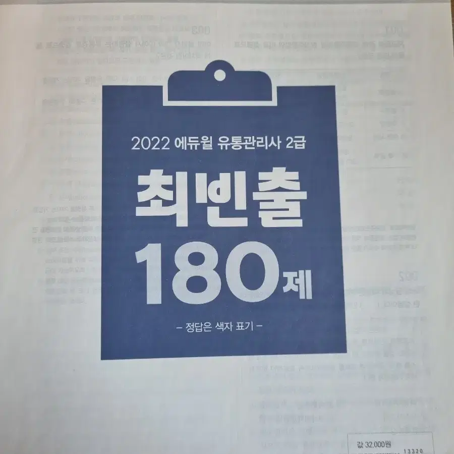 (네고가능)(새책)2022 에듀윌 유통관리사 2급 한권끝장 책 판매합니다