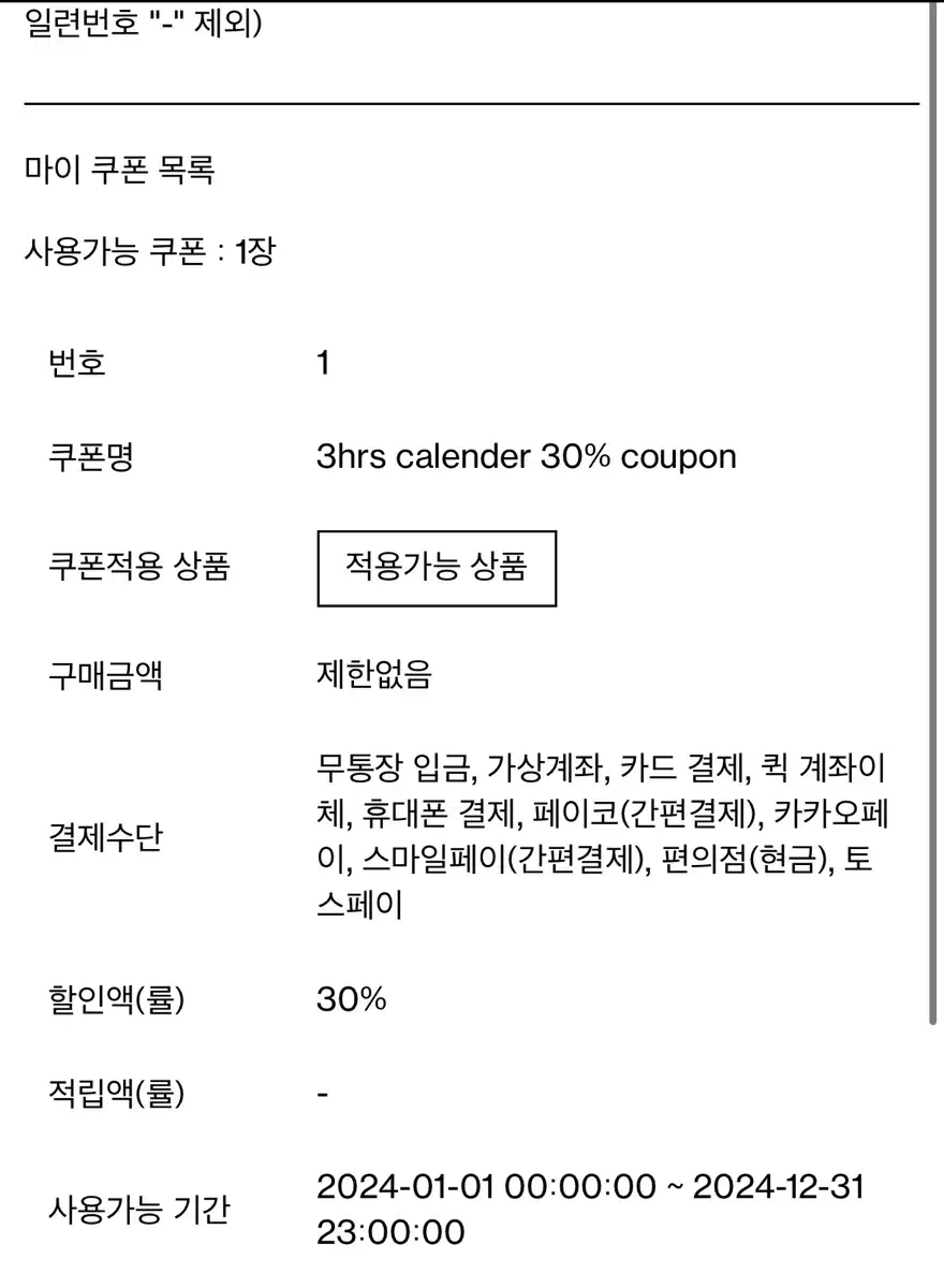 그라더스 30%할인 쿠폰