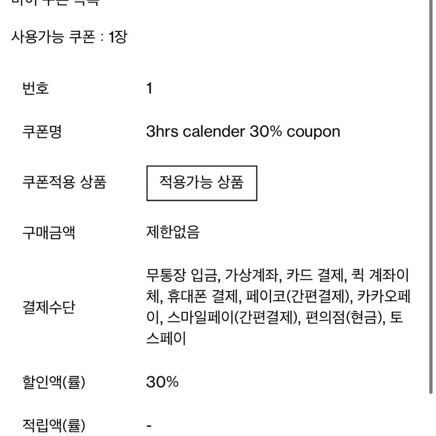 그라더스 30%할인 쿠폰