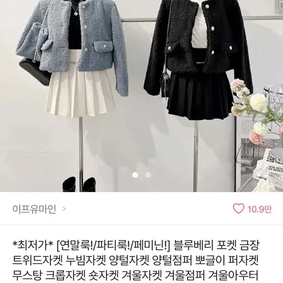 에이블리 연말룩 자켓 판매