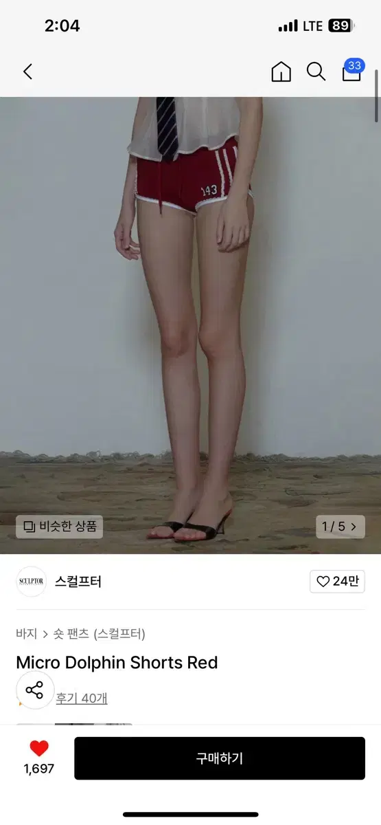 스컬프터 Micro Dolphin Shorts Red