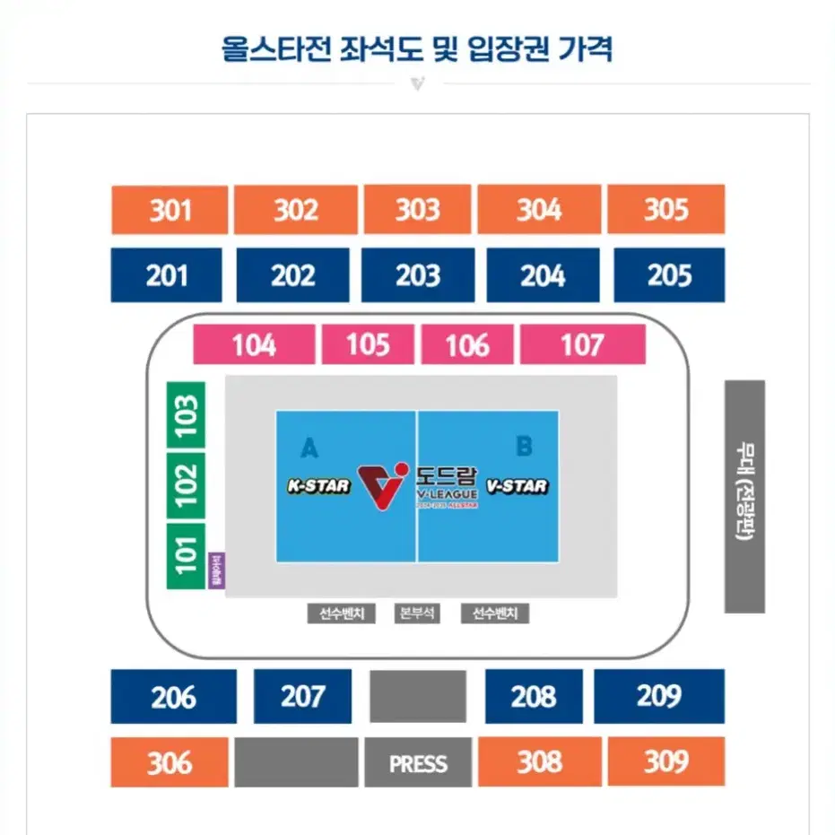 배구올스타전 2층지정석 204구역 2연석양도합니다