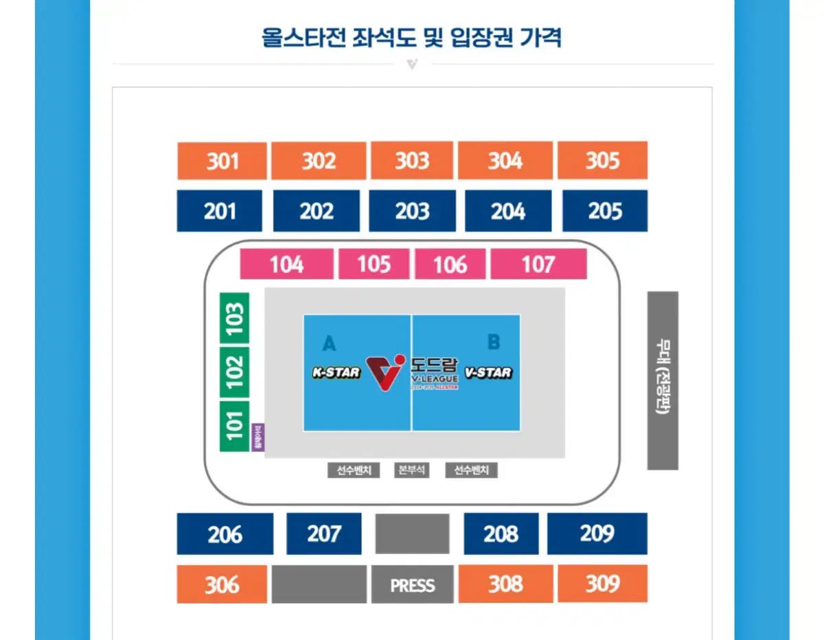 배구올스타전 2층지정석 204구역 2연석양도합니다