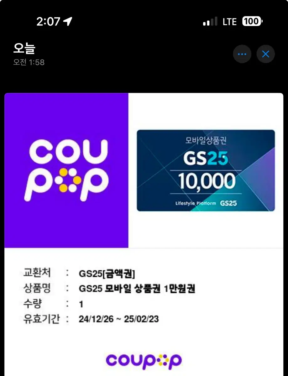 GS25 기프티콘 총4만판매