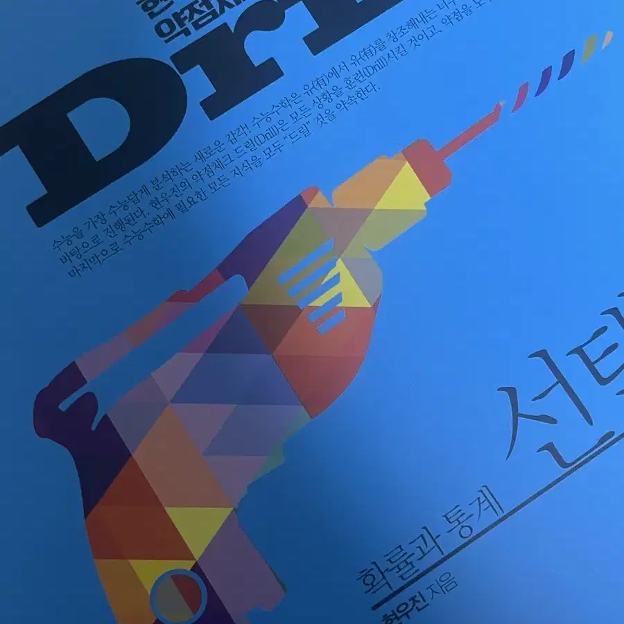 드릴 2024 확통