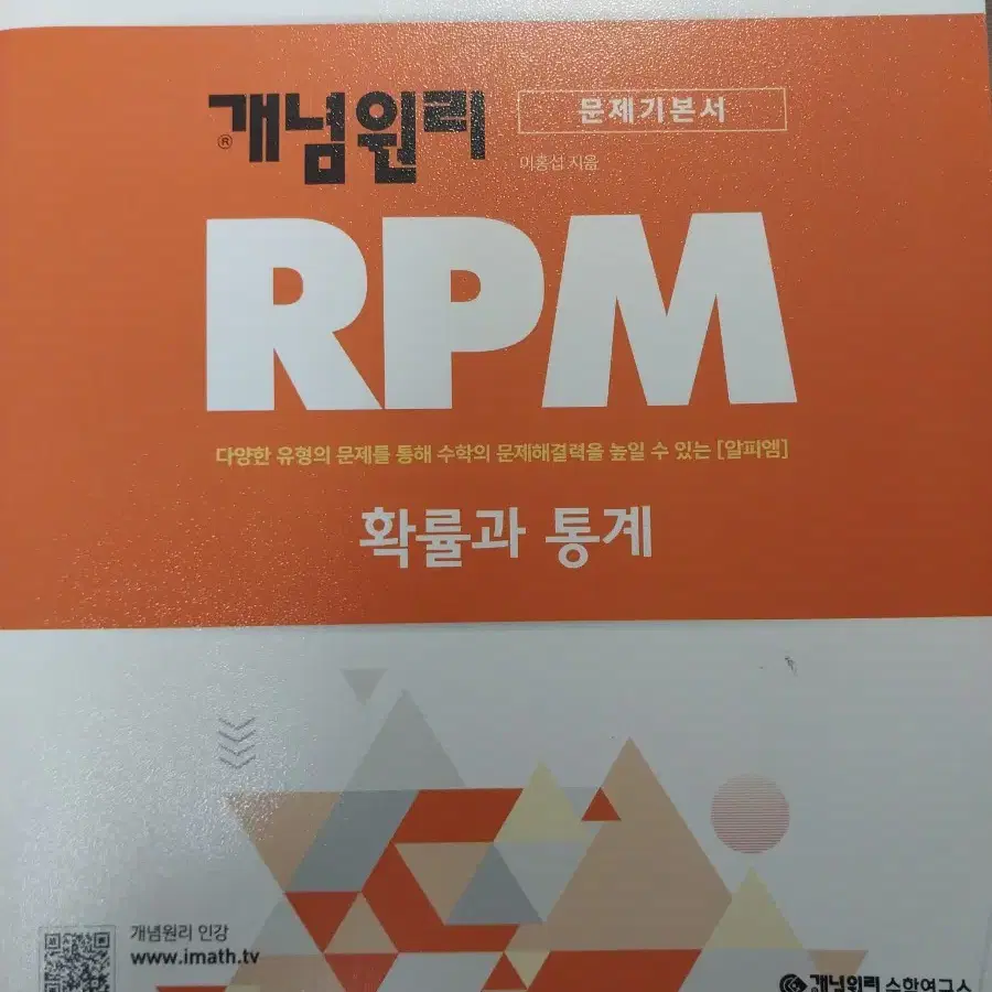 개념원리 확률과 통계 rpm