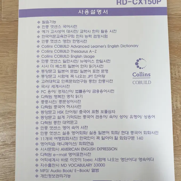 샤프전자 리얼딕 RD-CX150P 전자사전 필기인식 입력전자사전 미개봉