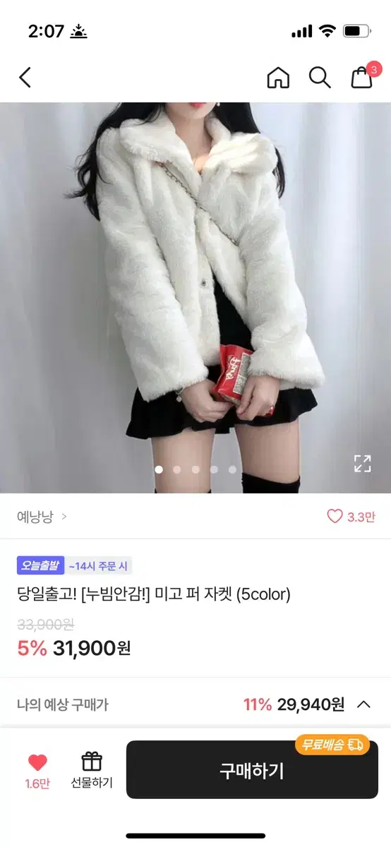 에이블리 겨울털자켓