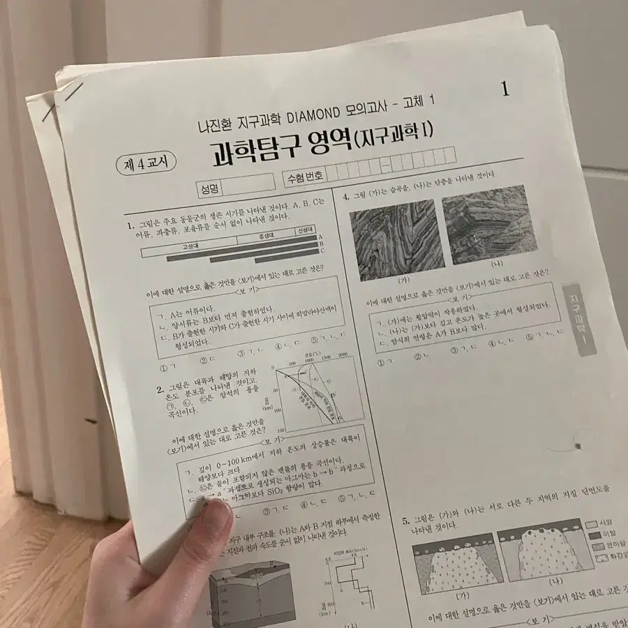 지구과학 실모