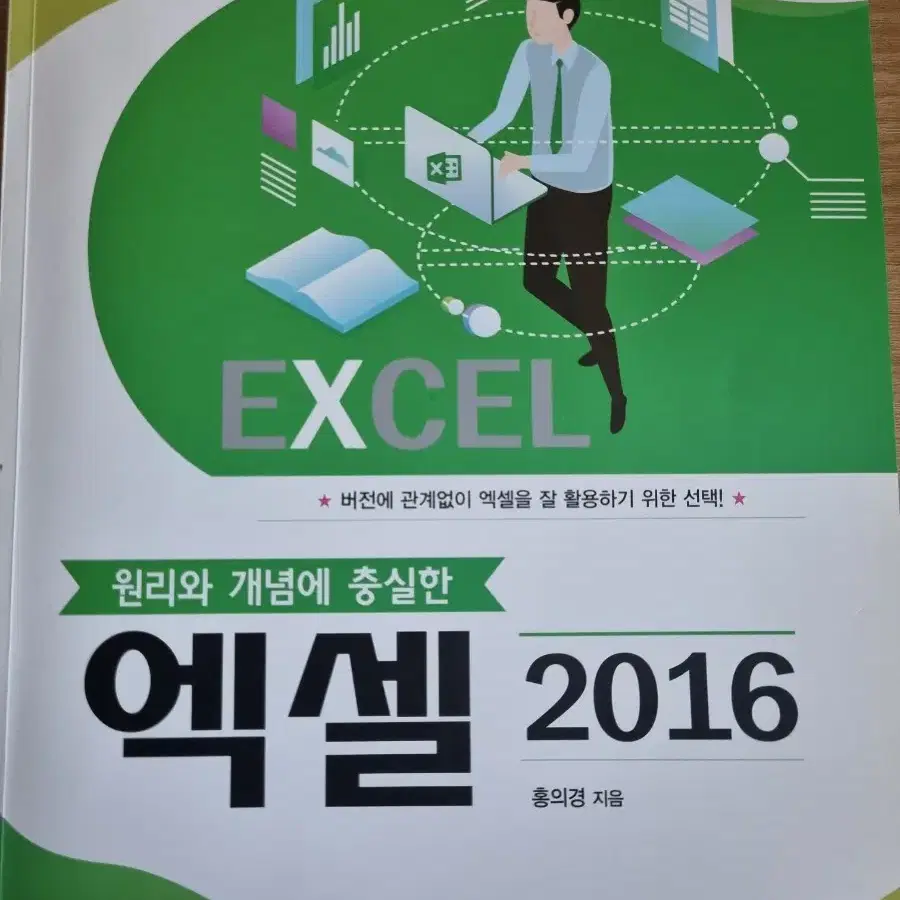 (네고가능)엑셀 2016 워크북 책 판매합니다