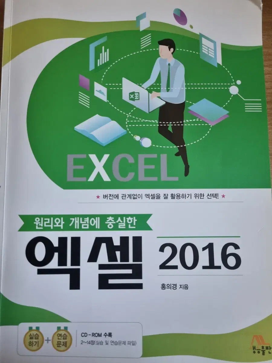 (네고가능)엑셀 2016 워크북 책 판매합니다