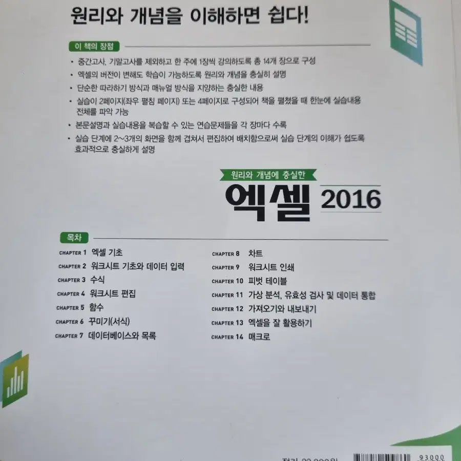 (네고가능)엑셀 2016 워크북 책 판매합니다