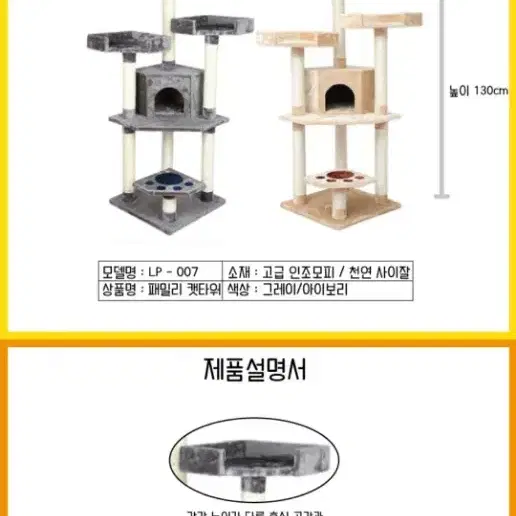 (새상품)렛츠펫 5단 고양이 캣타워 아이보리색