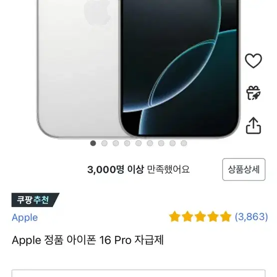 애플 16 프로 128GB 화이트티타늄 미개봉 판매