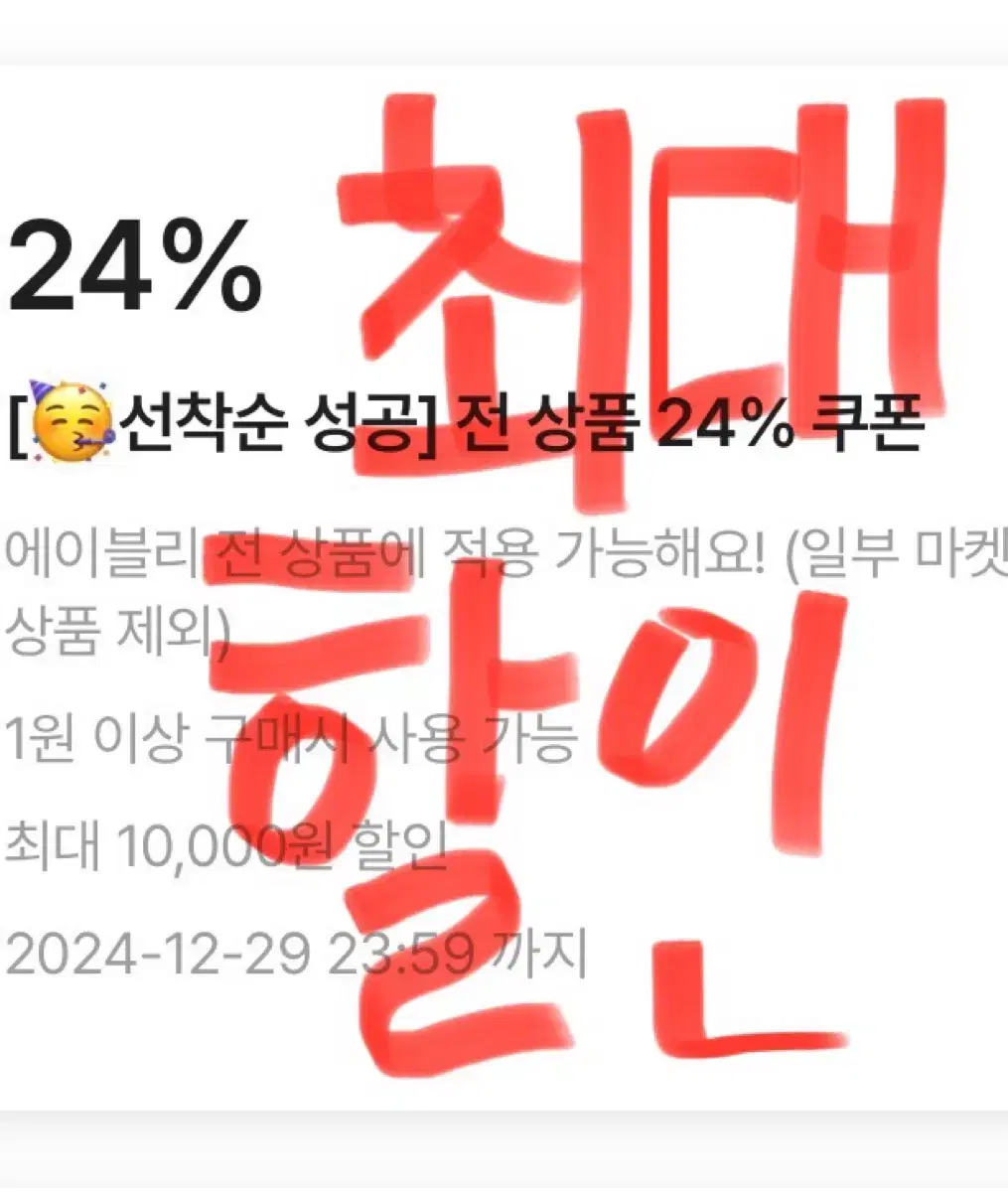 에이블리 24퍼 할인 쿠폰