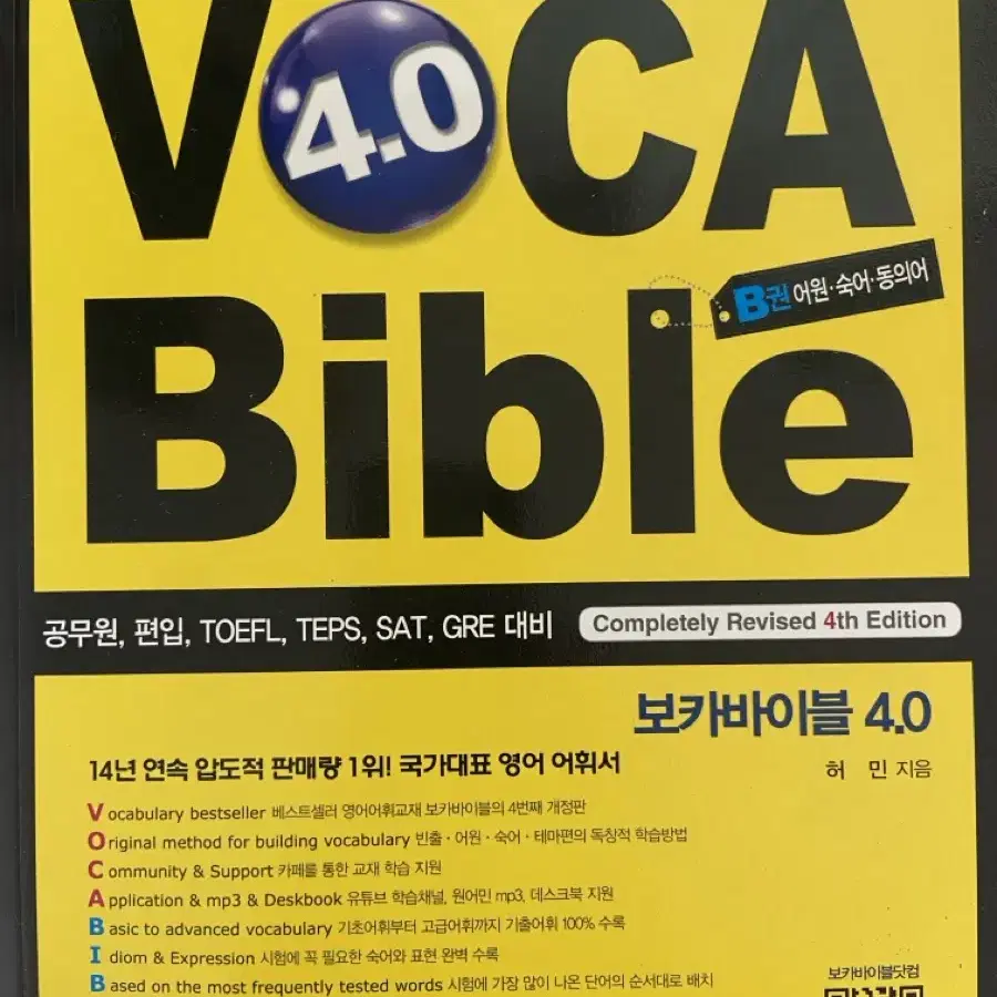 보카바이블 a, b