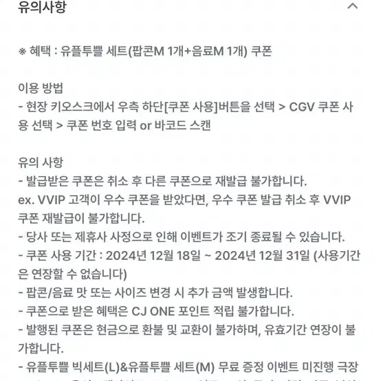 Cgv 팝콘+음료 m 쿠폰 하실분 선착1 무료입니다