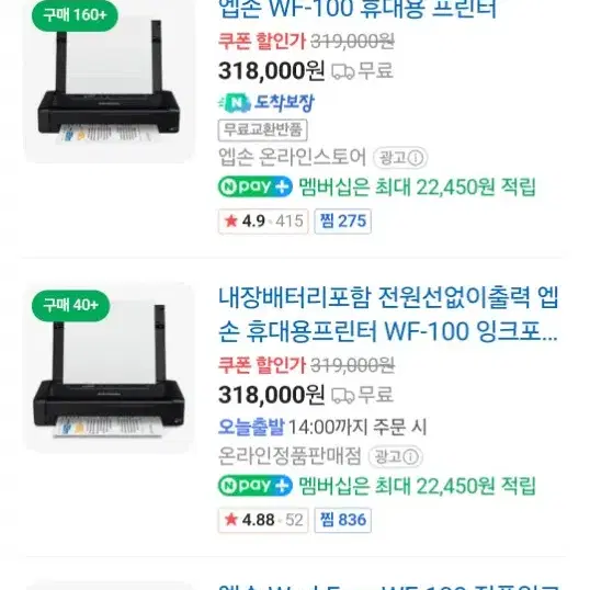 엡손 모바일 휴대용 프린터기 wf100 새상품