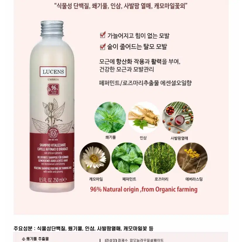 루센스 바이탈라이징 에너지 샴푸 250ml 두피 모근 강화 천연 스칼프